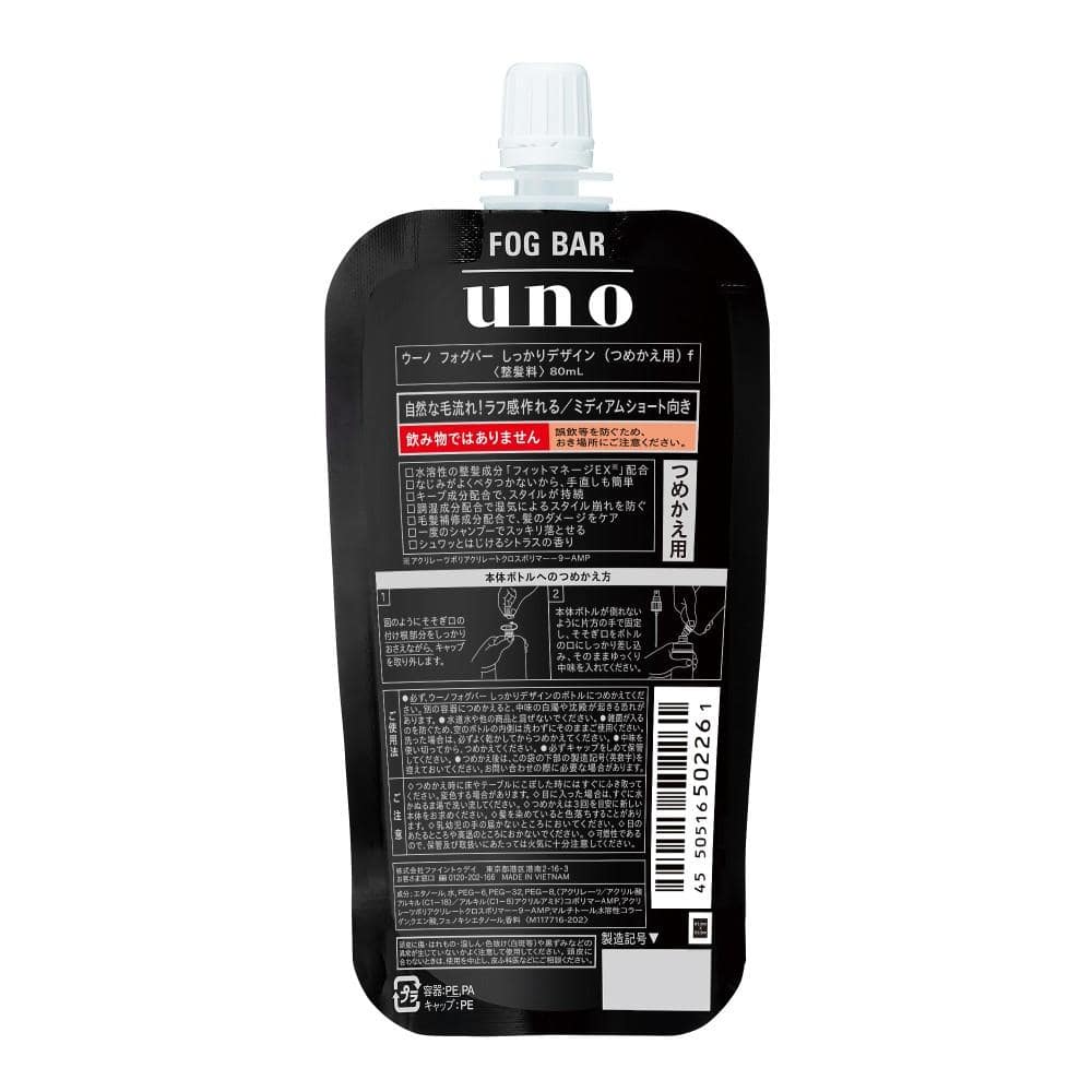 ウーノ　フォグバー　しっかりデザイン詰替　ｆ　８０ｍｌ