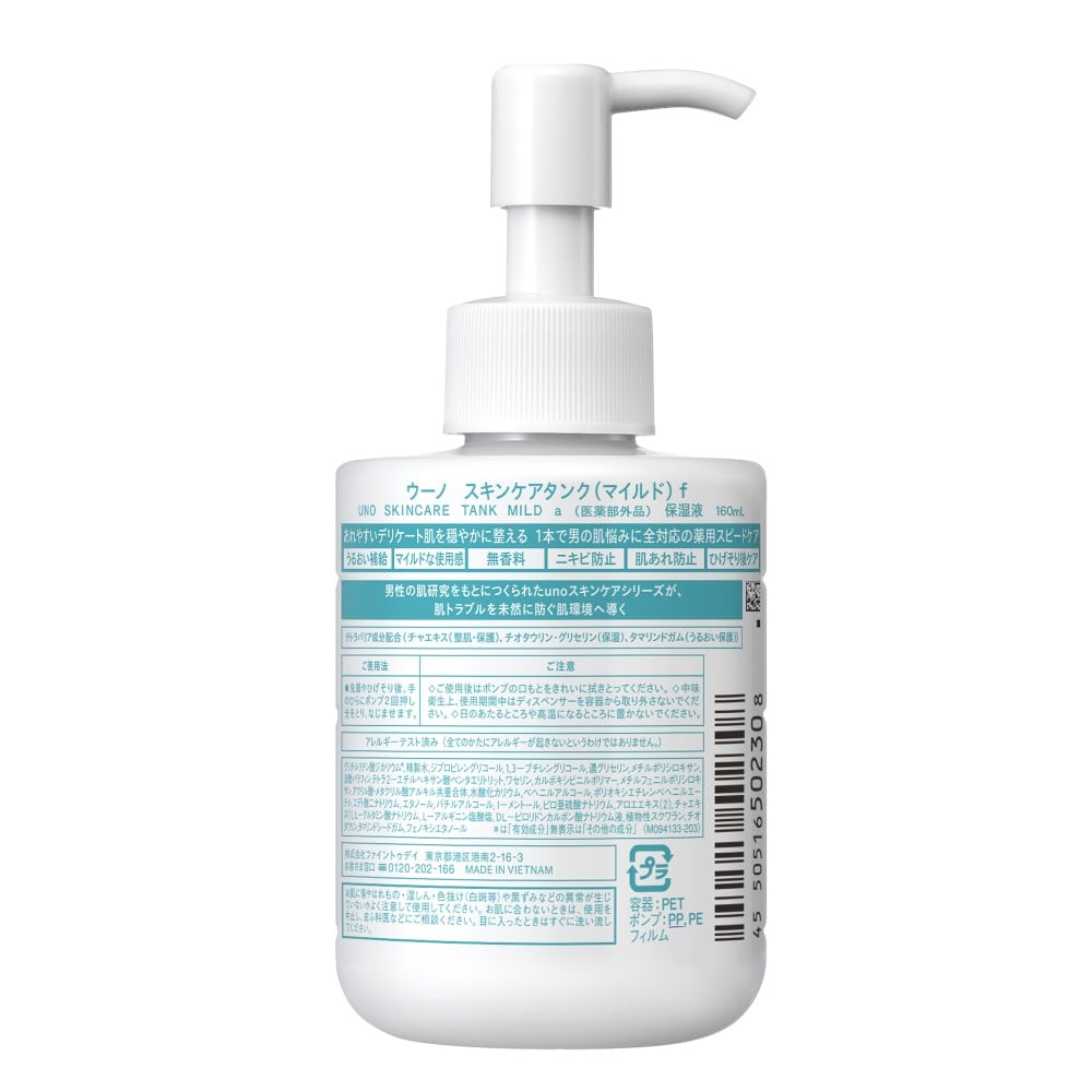 ウーノ　スキンケアタンク　マイルド　ｆ　１６０ｍｌ マイルド