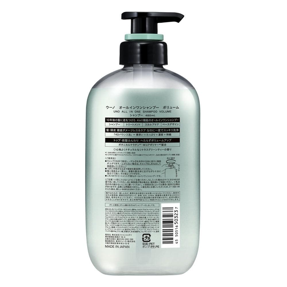 ウーノ　オールインワンシャンプー　ボリューム　４８０ｍｌ 本体