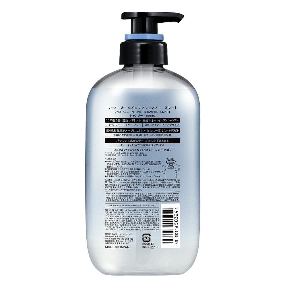 ウーノ　オールインワンシャンプー　スマート　４８０ｍｌ 本体