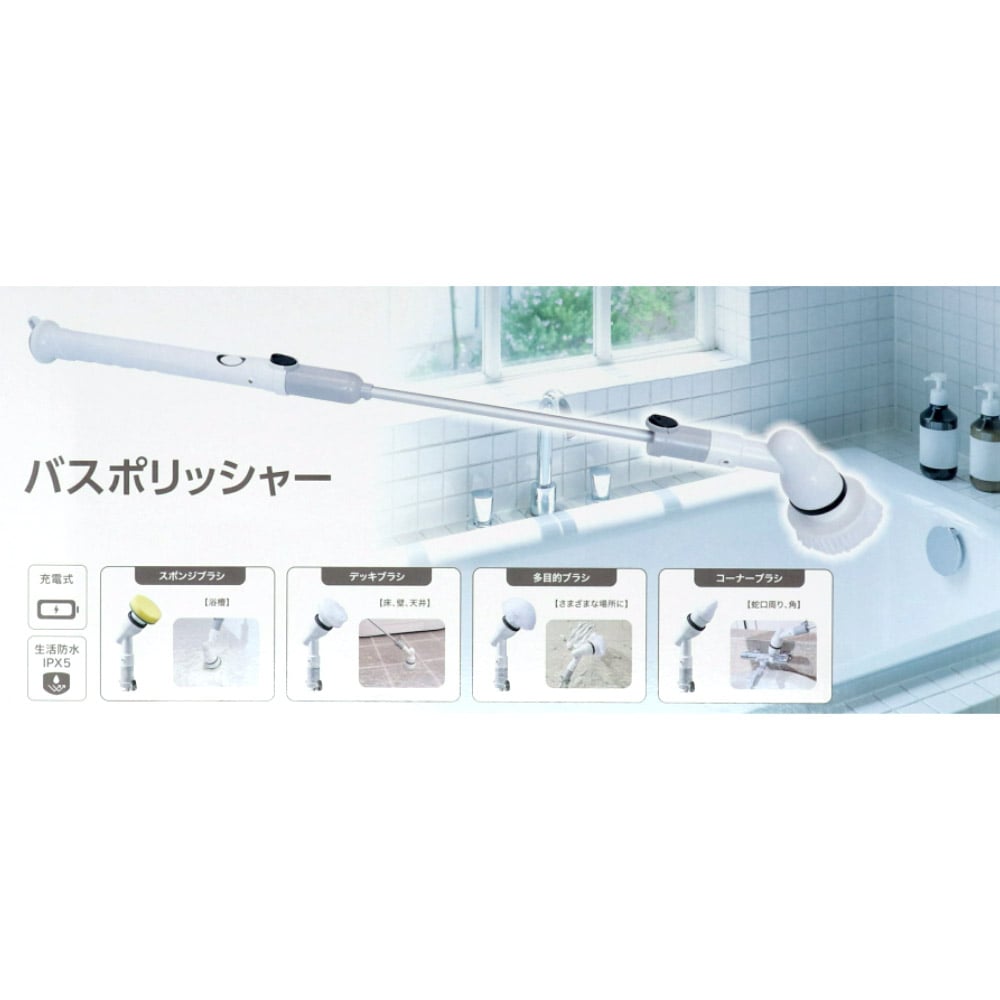 電動バスポリッシャー　ＹＢＰ－Ｃ０１（ＷＨ）