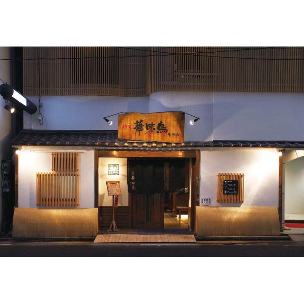 水炊き料亭「博多華味鳥」監修 料亭のおせち A41-2B 料亭のおせち