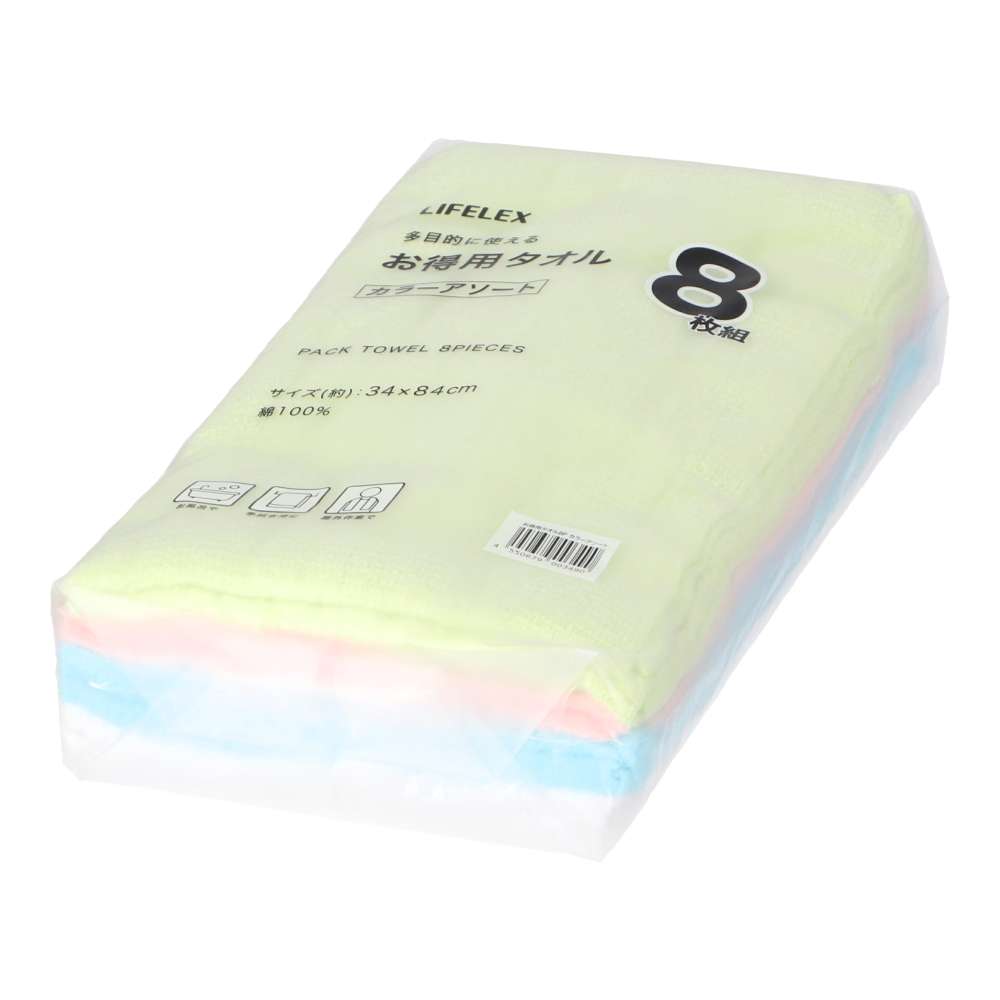 LIFELEX お得用タオル 8枚組 カラーアソート カラーアソート