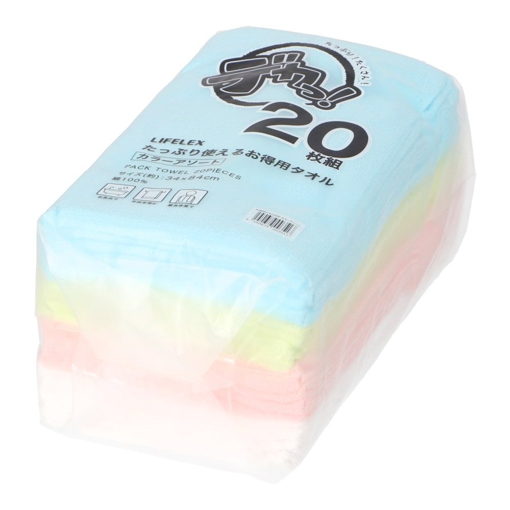 LIFELEX　たっぷり使えるお得用タオル　２０枚組　カラーアソート カラーアソート