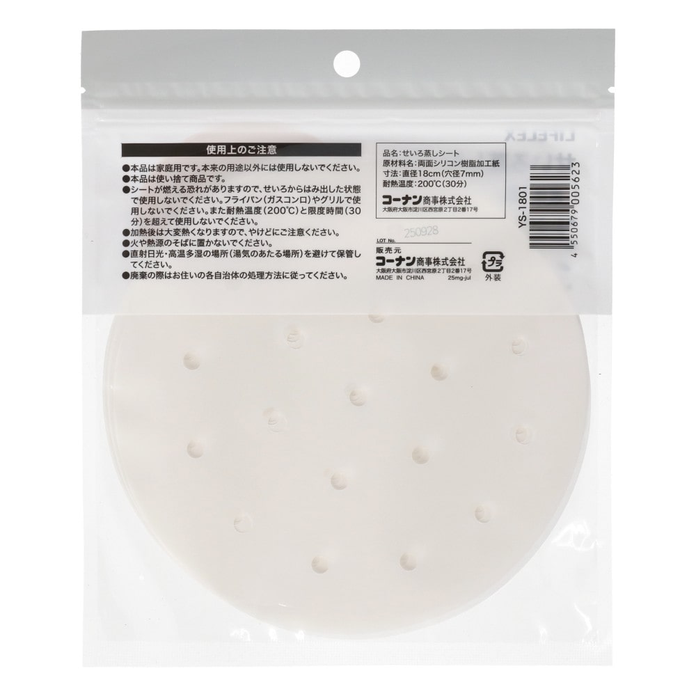 LIFELEX　せいろ蒸しシート１８　３０枚入　ＹＳ－１８０１　ホワイト