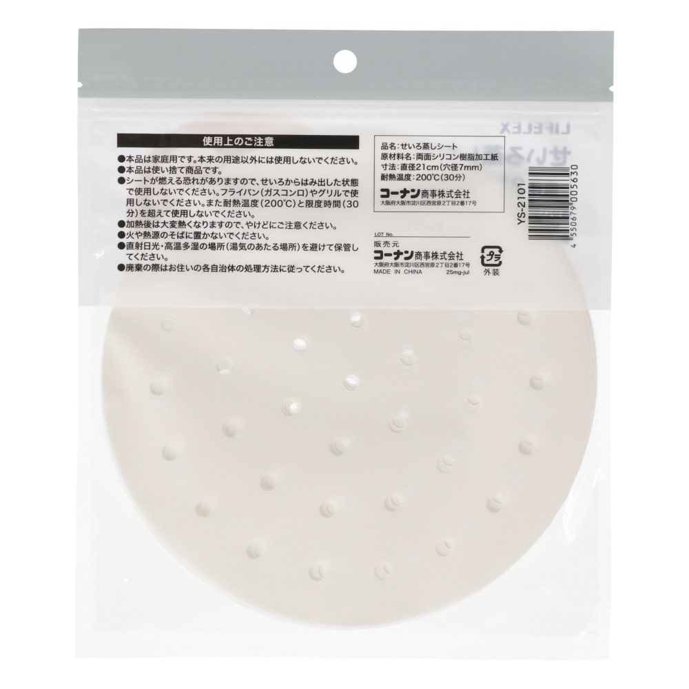 LIFELEX　せいろ蒸しシート２１　２０枚入　ＹＳ－２１０１　ホワイト