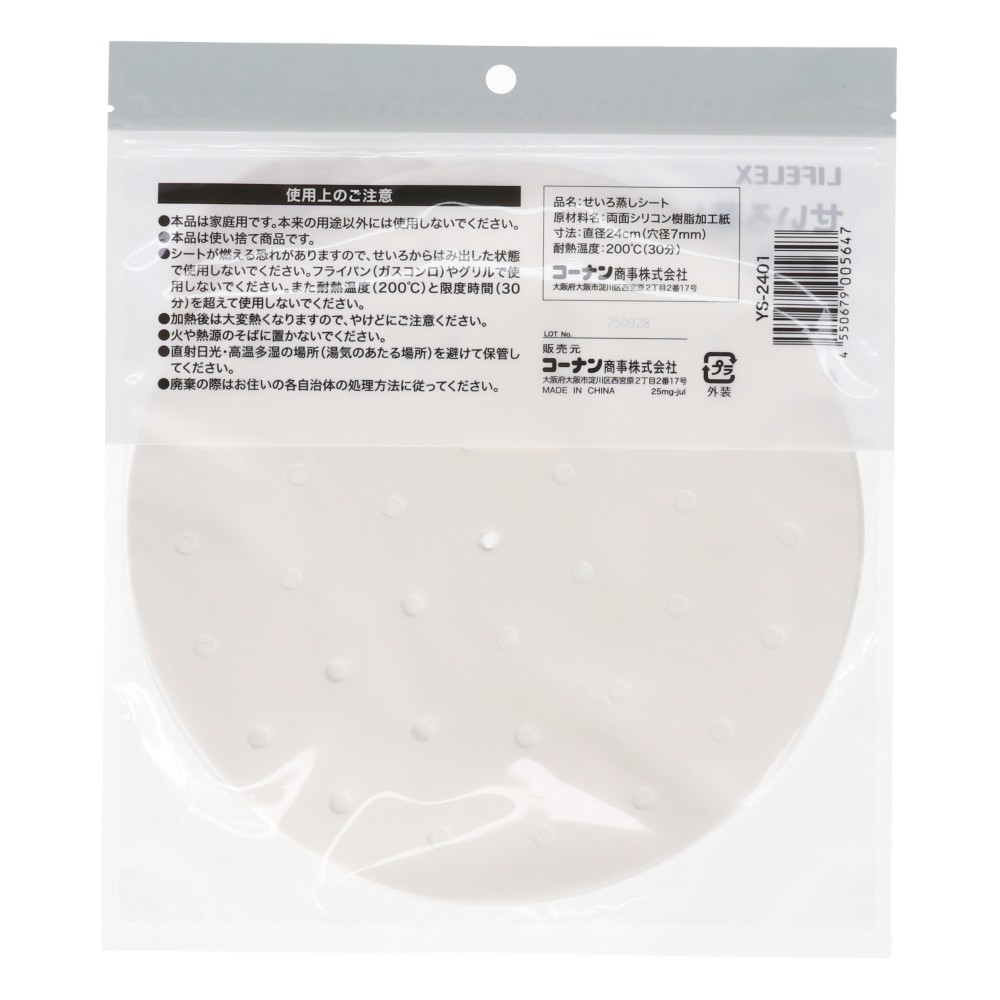 LIFELEX　せいろ蒸しシート２４　２０枚入り　ＹＳ－２４０１　ホワイト ２４　２０枚入り