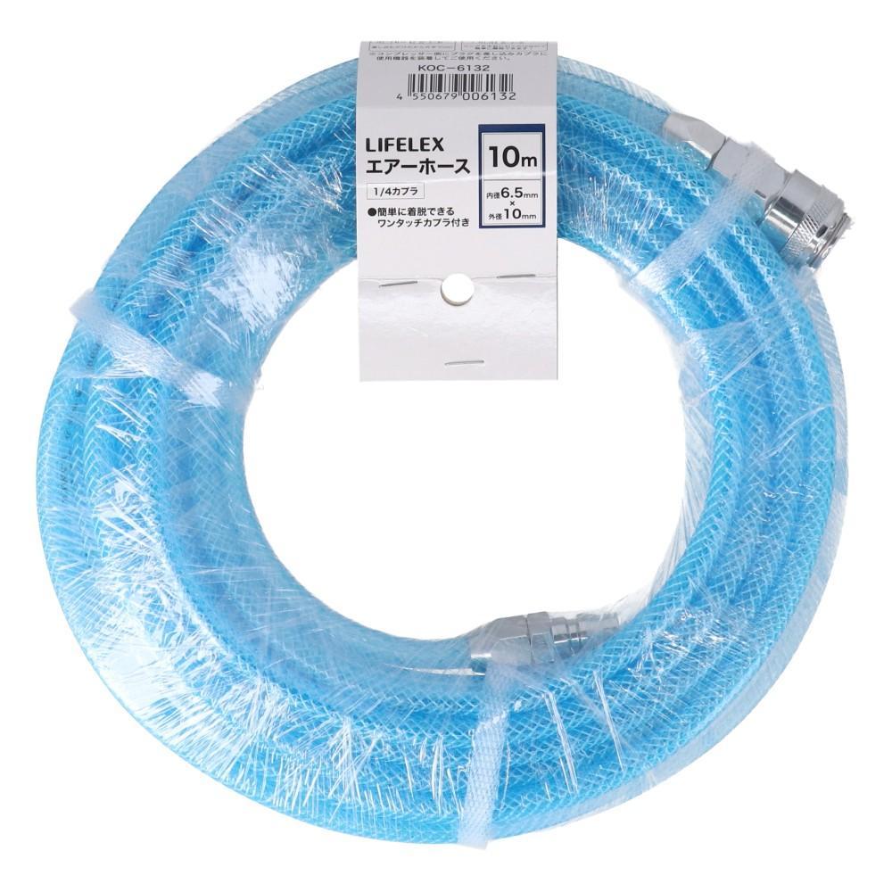 LIFELEX　エアーホース１０Ｍ　ワンタッチカプラ付　ブルー 10M
