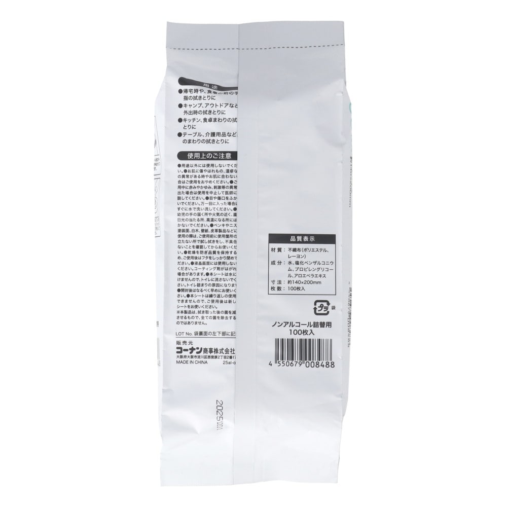 LIFELEX　除菌ウェット　ノンアルコール詰替用　１００枚入 ノンアルコール詰替用　１００枚入