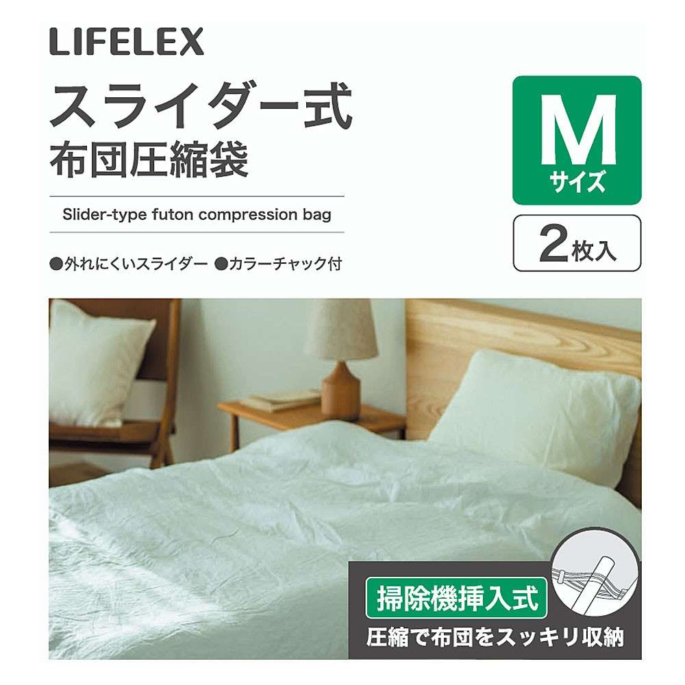 LIFELEX　スライダー式布団圧縮袋　Ｍサイズ　２枚入り Ｍ