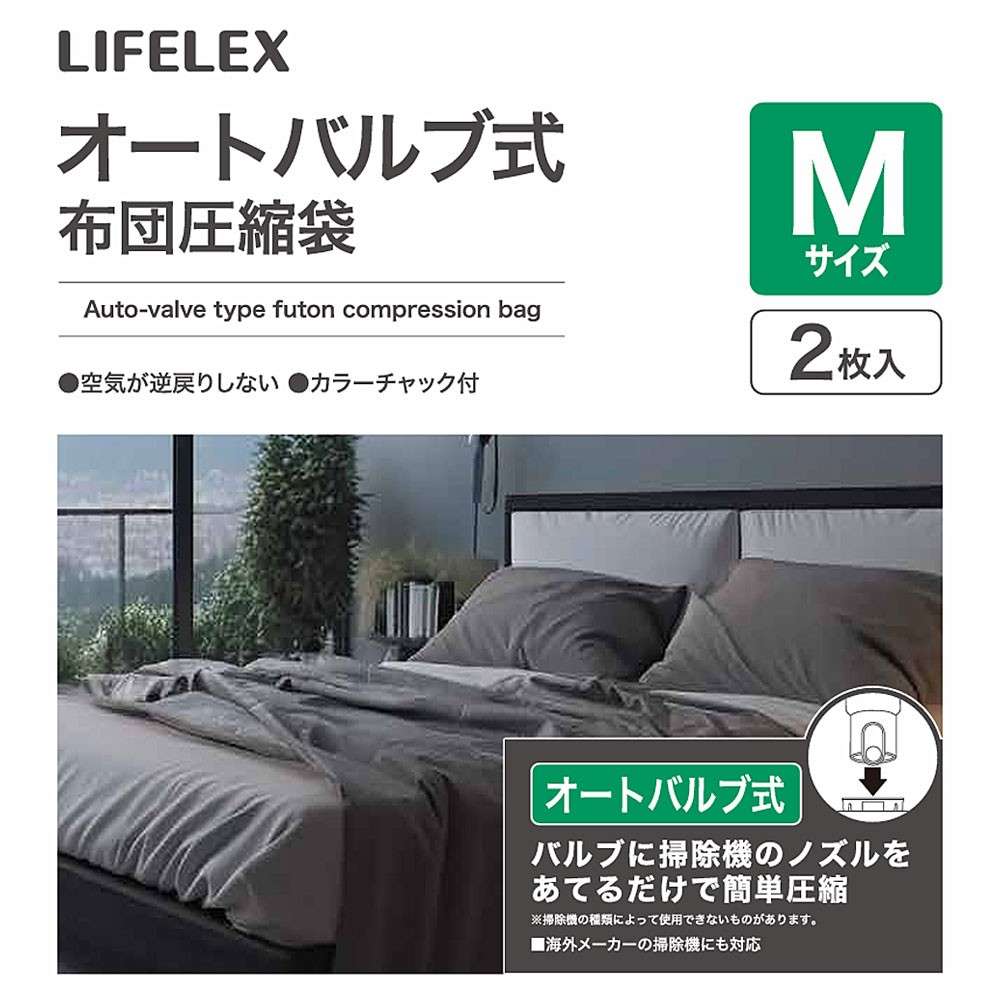 LIFELEX　オートバルブ式布団圧縮袋　Ｍサイズ　２枚入り Ｍ