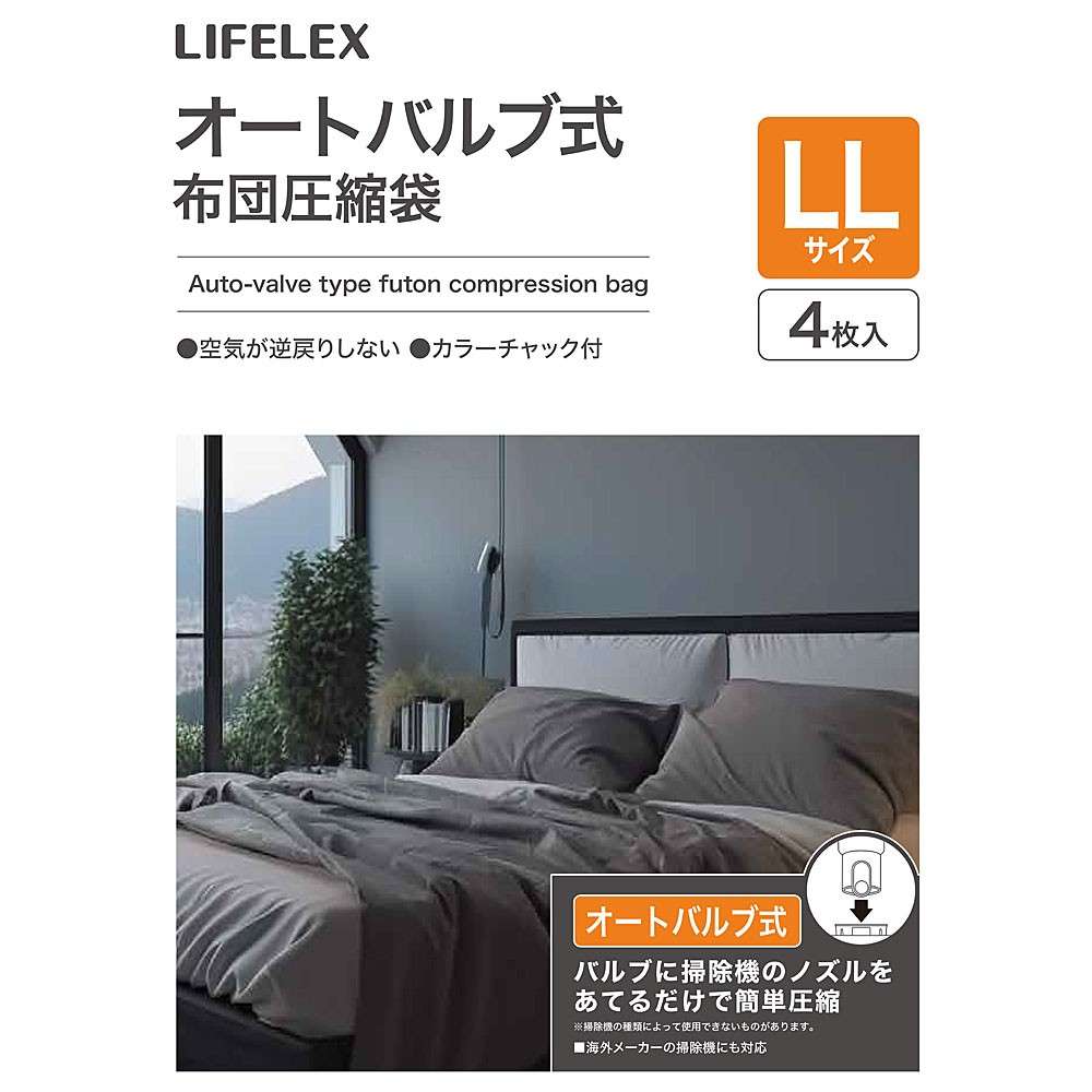 LIFELEX　オートバルブ式布団圧縮袋　ＬＬサイズ　２枚入×２Ｐ ＬＬ