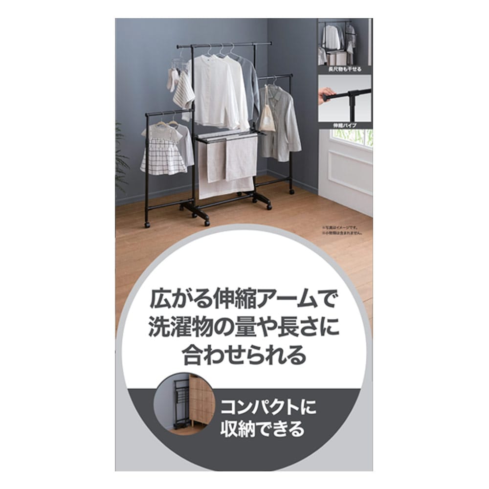 LIFELEX　アーム付きＩ型室内物干しＢＫ　ＷＥＨ２１－４７００