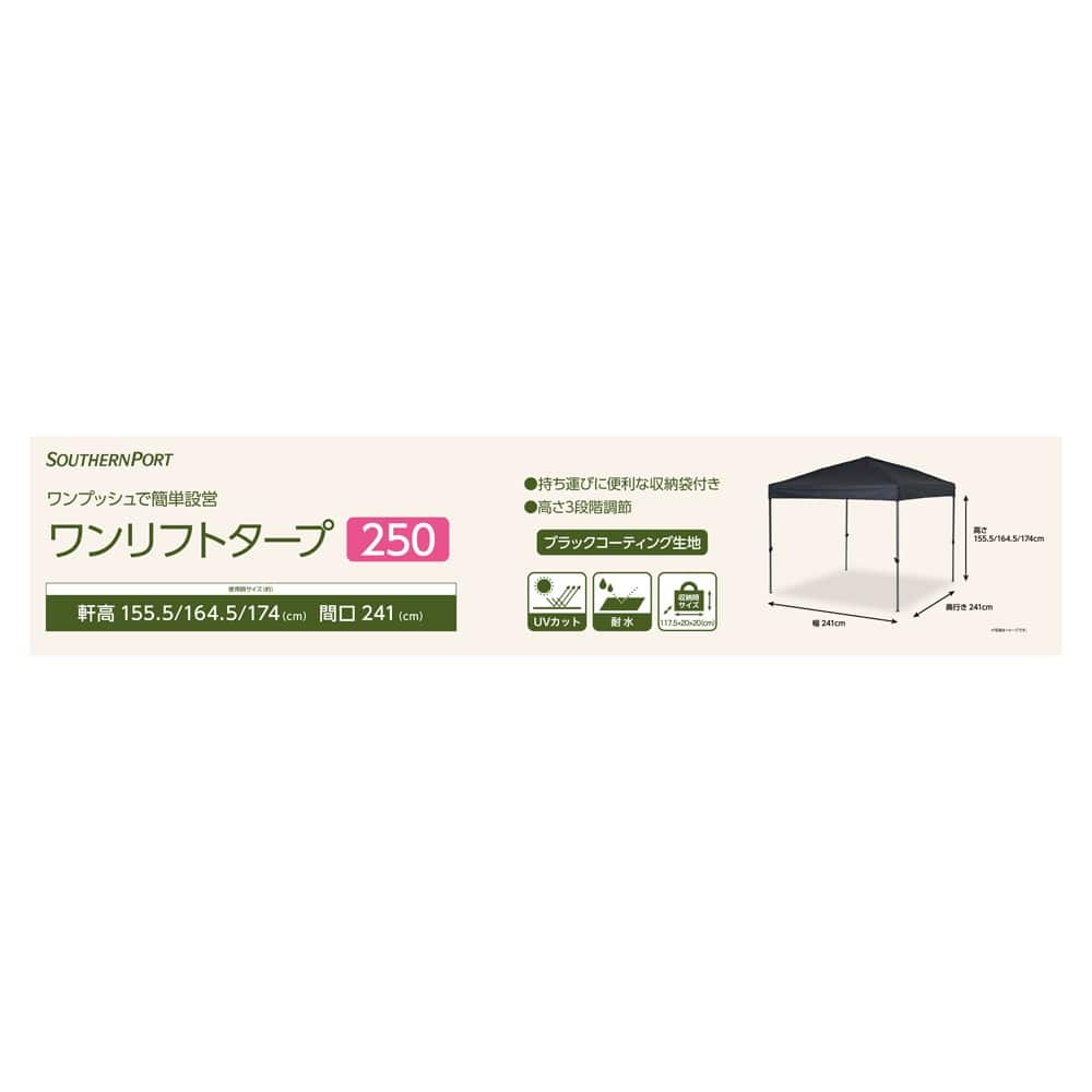 SOUTHERNPORT ワンリフトタープ 250 BKコーティング SP23-7664 250