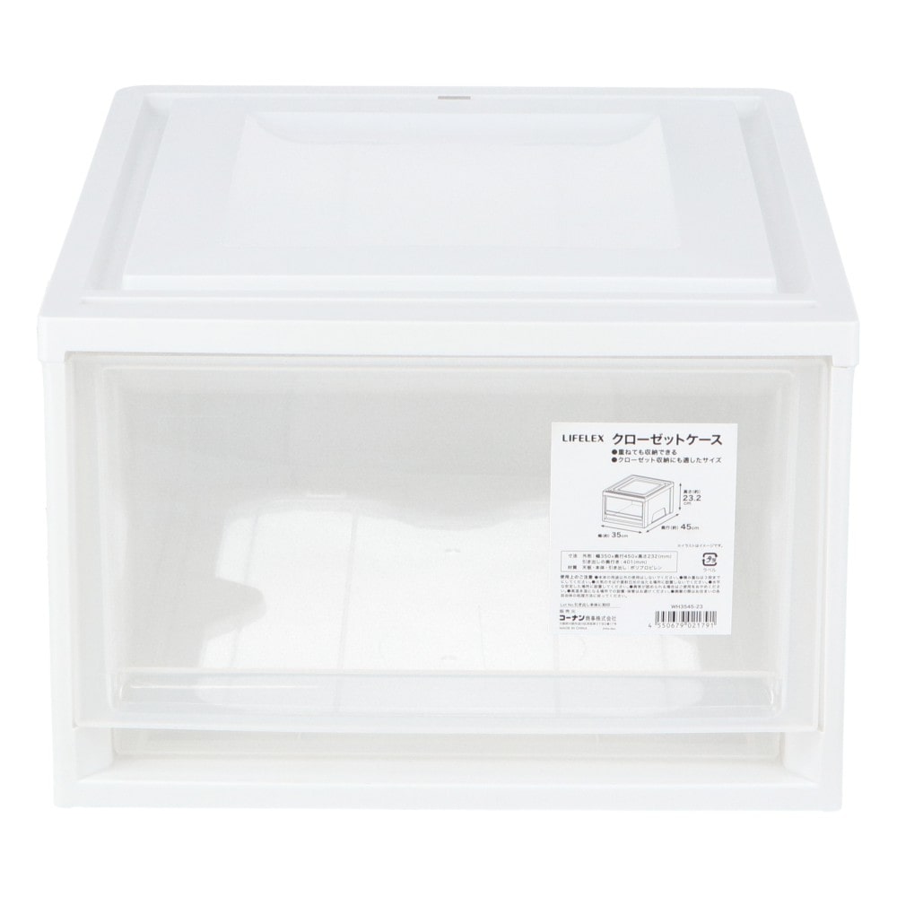 LIFELEX クローゼットケース WH 3545-23 単品