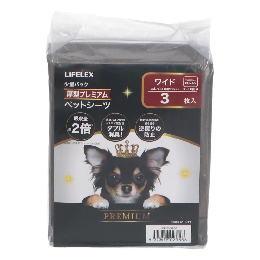 LIFELEX　少量パック厚型プレミアムシーツ　ワイド　３枚　ＫＴ１２－３８５６ ワイド　３枚