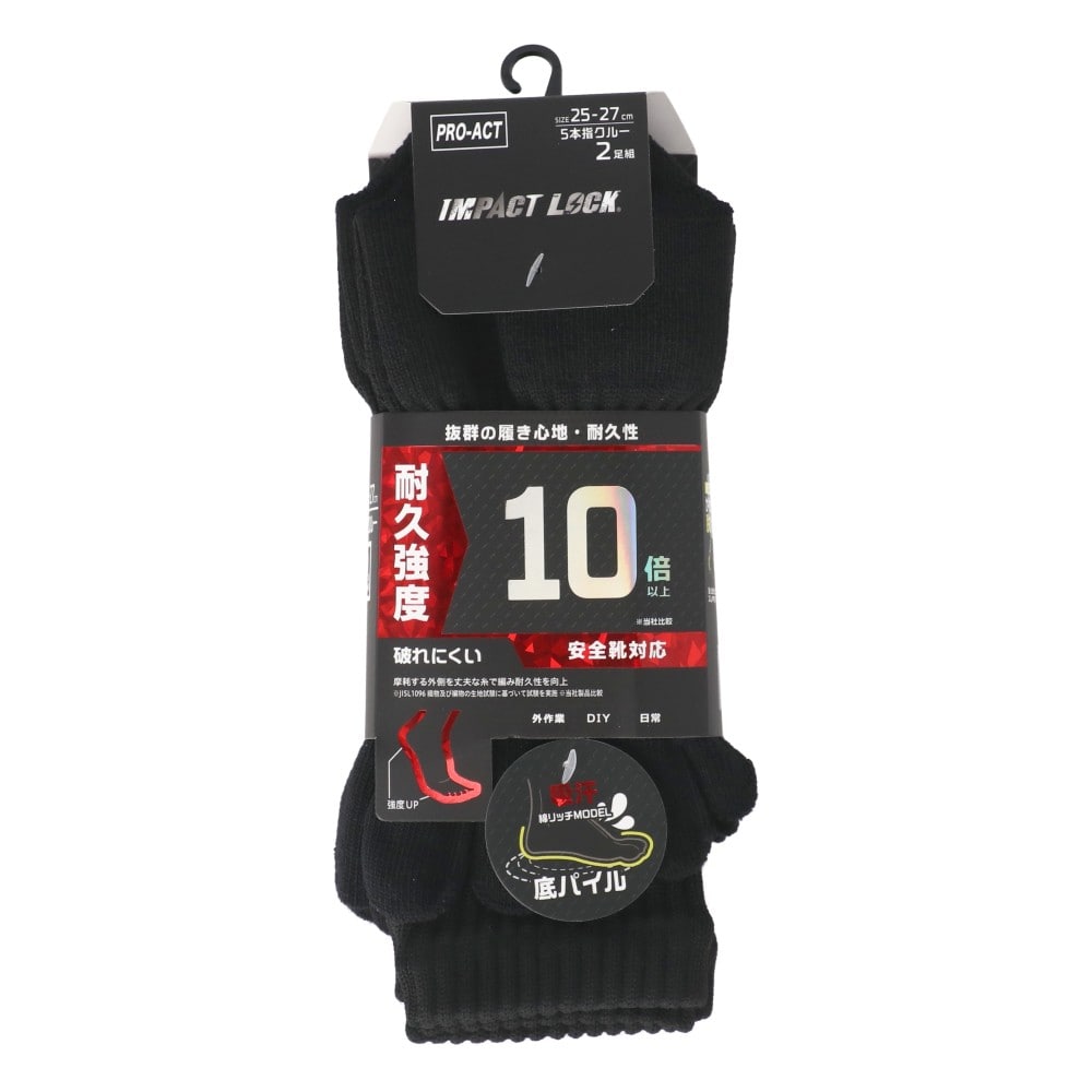 PROACT　ＩＭＰＡＣＴ　ＬＯＣＫ　５本指ソックス　２Ｐ　クルー丈　ブラック　２５－２７ｃｍ クルー丈　ブラック
