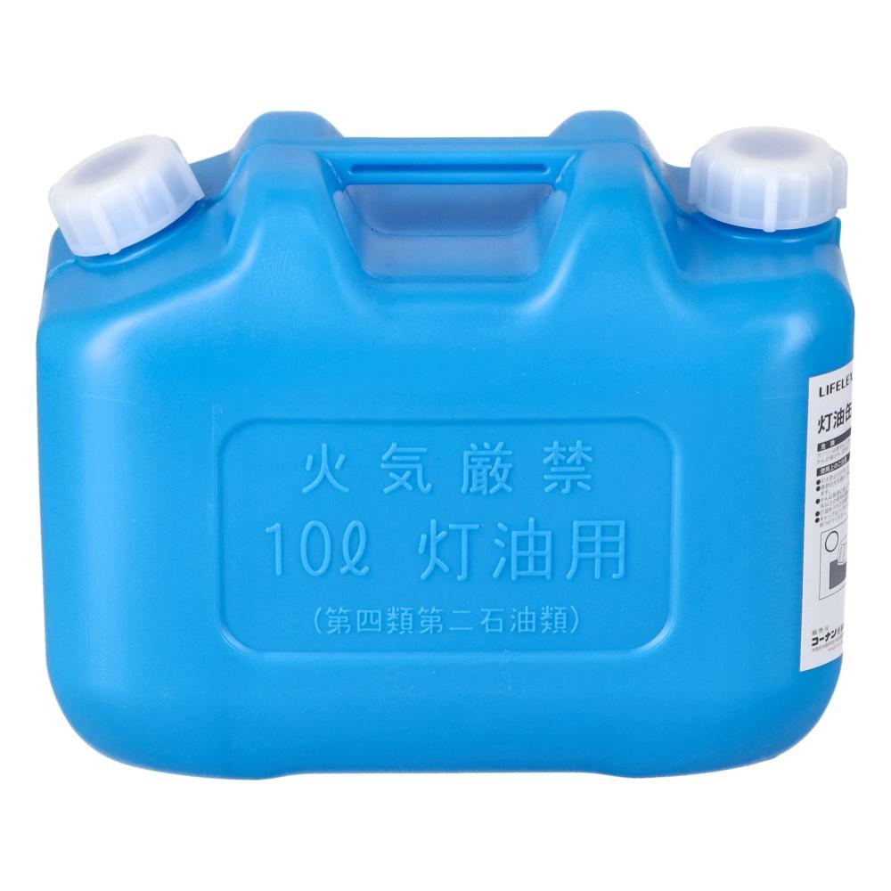 LIFELEX　灯油缶　１０Ｌ　青　ＯＶ２１－９３０７