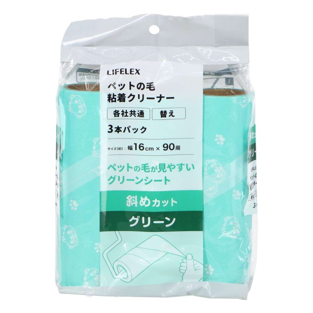 LIFELEX　ペットの毛粘着クリーナー３Ｐ　斜めカット　グリーン　ＮＢ２１－５７２８
