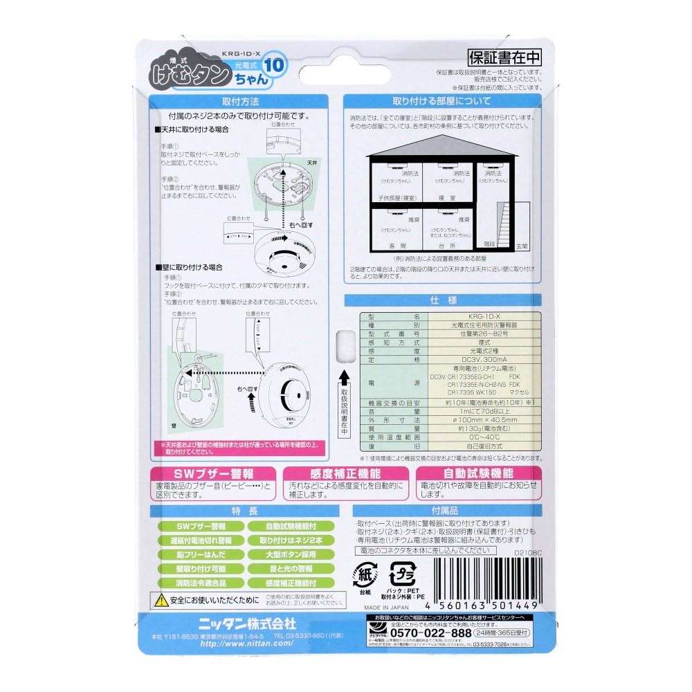 ニッタン（ＮＩＴＴＡＮ）　住宅用火災警報器　けむタンちゃん１０　（煙式１０年）　ホワイト　ＫＲＧ－１Ｄ－Ｘ