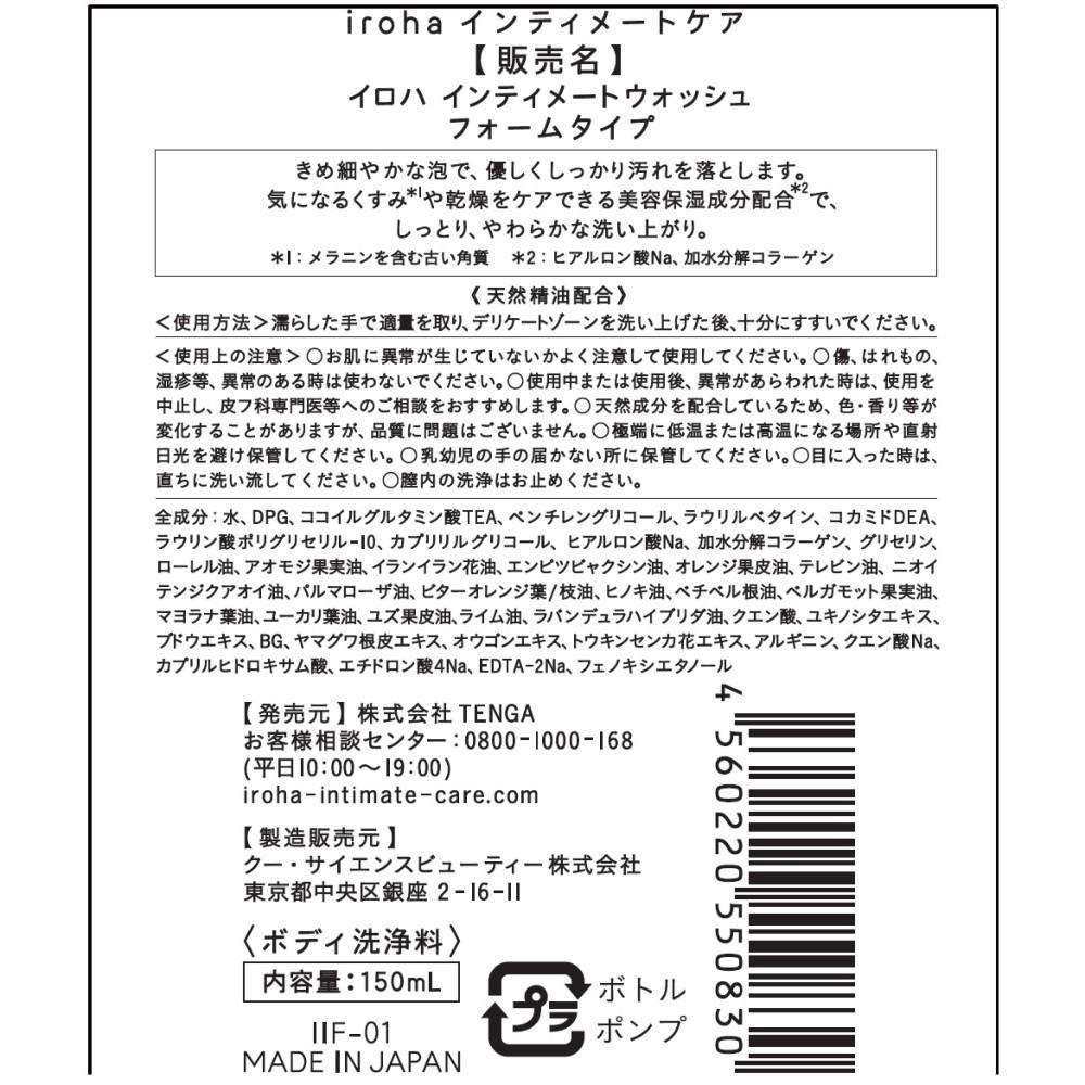 典雅 ｉｒｏｈａ　ＩＮＴＩＭＡＴＥ　ＷＡＳＨ　ＦＯＡＭ　ＴＹＰＥ 150ml