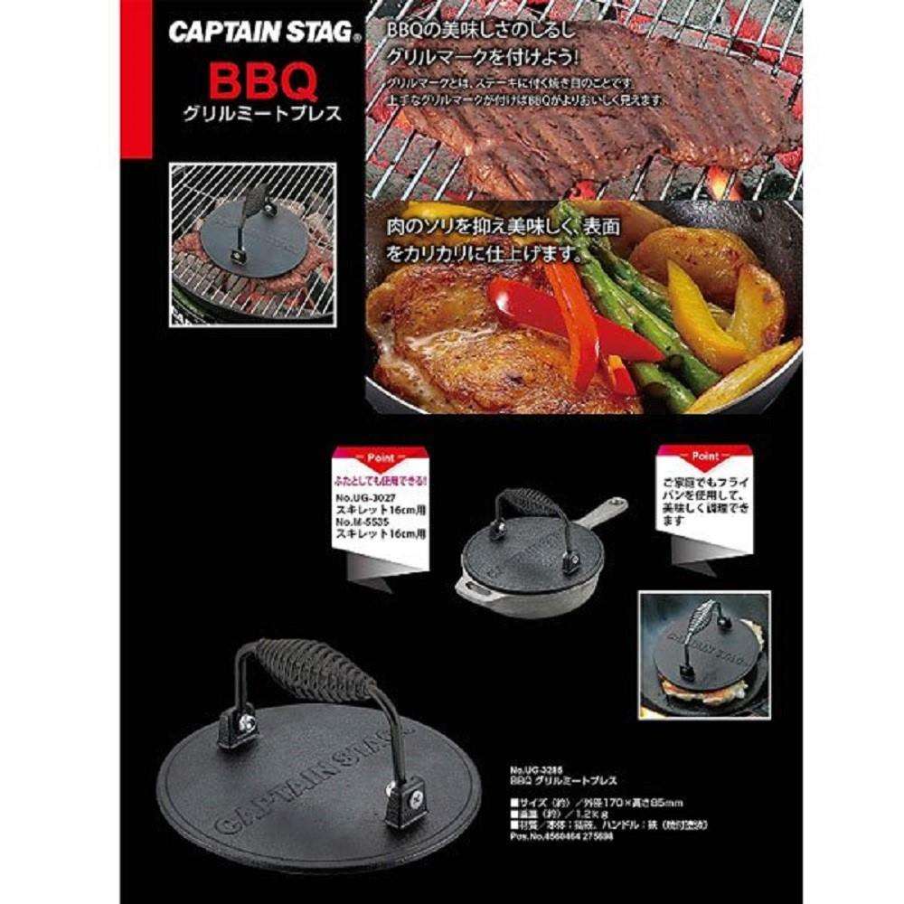CAPTAIN STAG　BBQ　グリルミートプレス　ＵＧ－３２８５