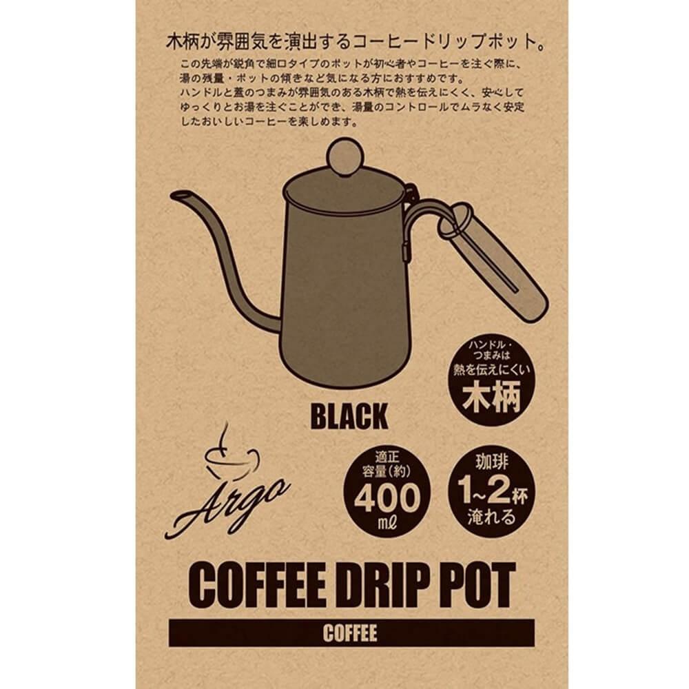 アルゴ ドリップポット 木柄 600ml(ブラック) UW-3543