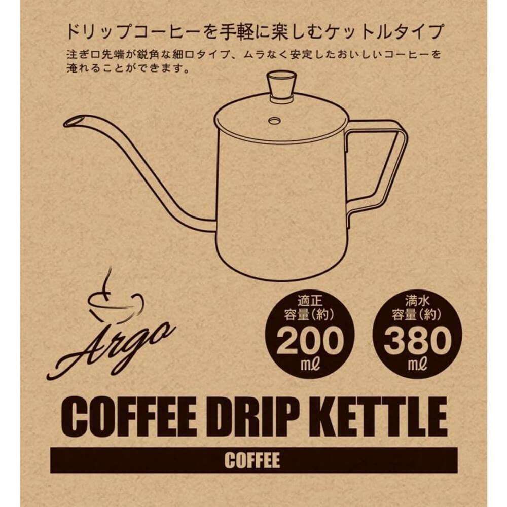アルゴ 珈琲ドリップケットル 350ml UW-3544