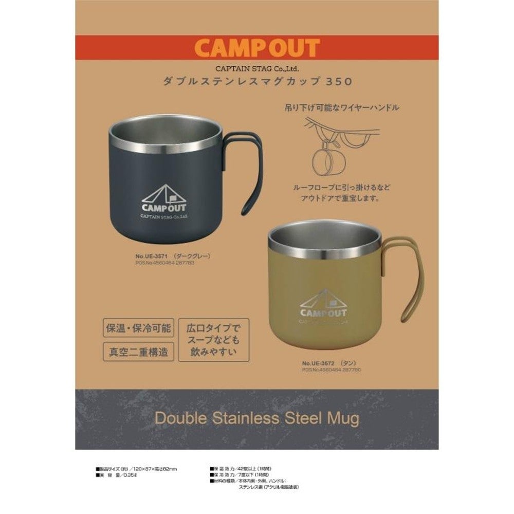 キャンプアウト ダブルステンレスマグカップ350(ダークグレー) UE-3571 ダークグレー