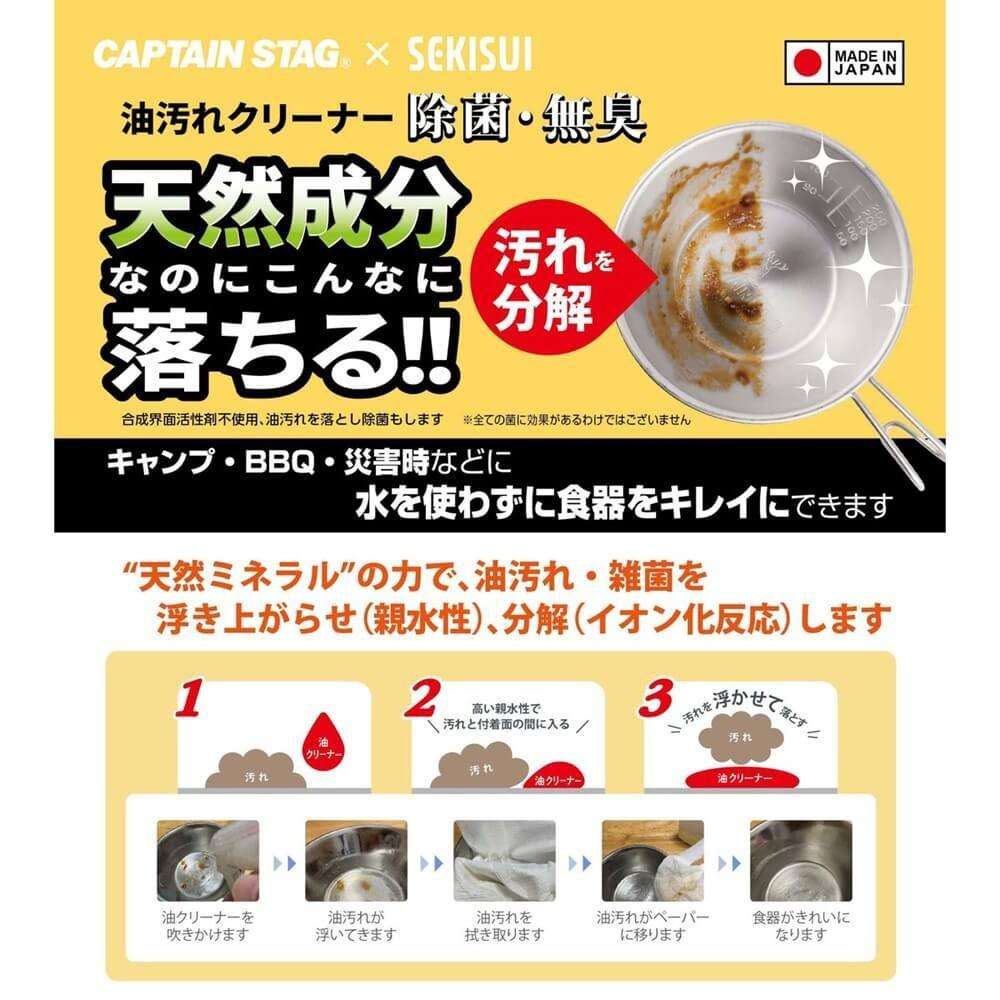 アウトドア除菌・油クリーナー300ml〈天然成分〉無臭 CS×SEKISUI UM-1649 油クリーナー