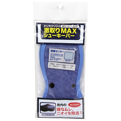 シリカクリン　激取りＭＡＸシューキーパー　ブルー