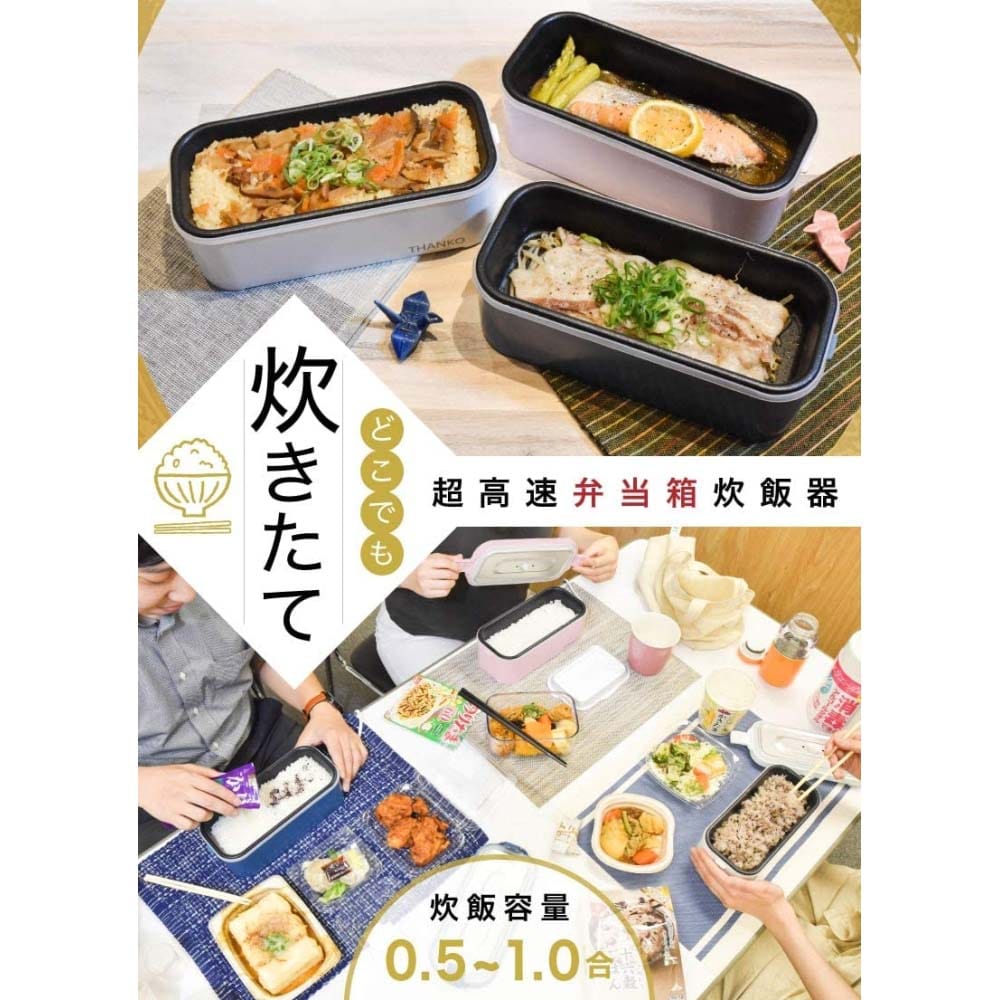 【アウトレット】THANKO（サンコー） 炊飯器 小型 一人用 おひとりさま用超高速弁当箱炊飯器 白色 白色