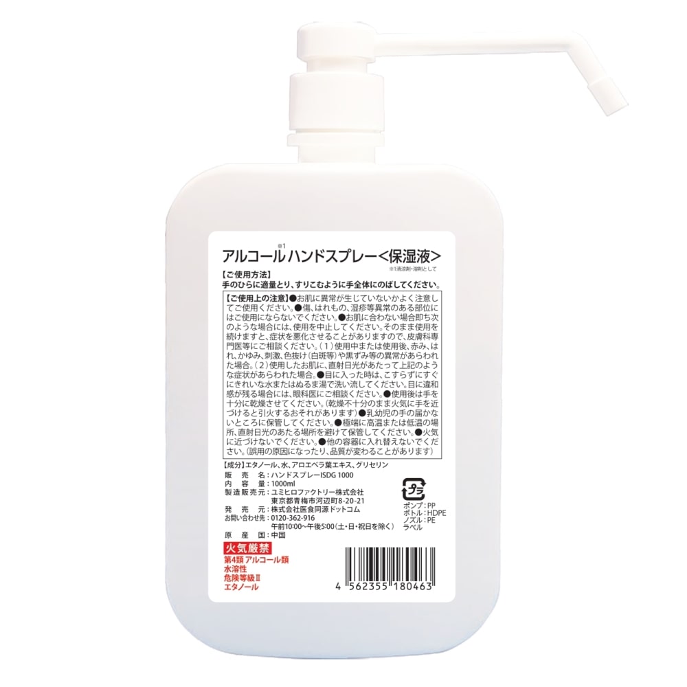 医食同源ドットコム 高濃度アルコールハンドスプレー 1000ml