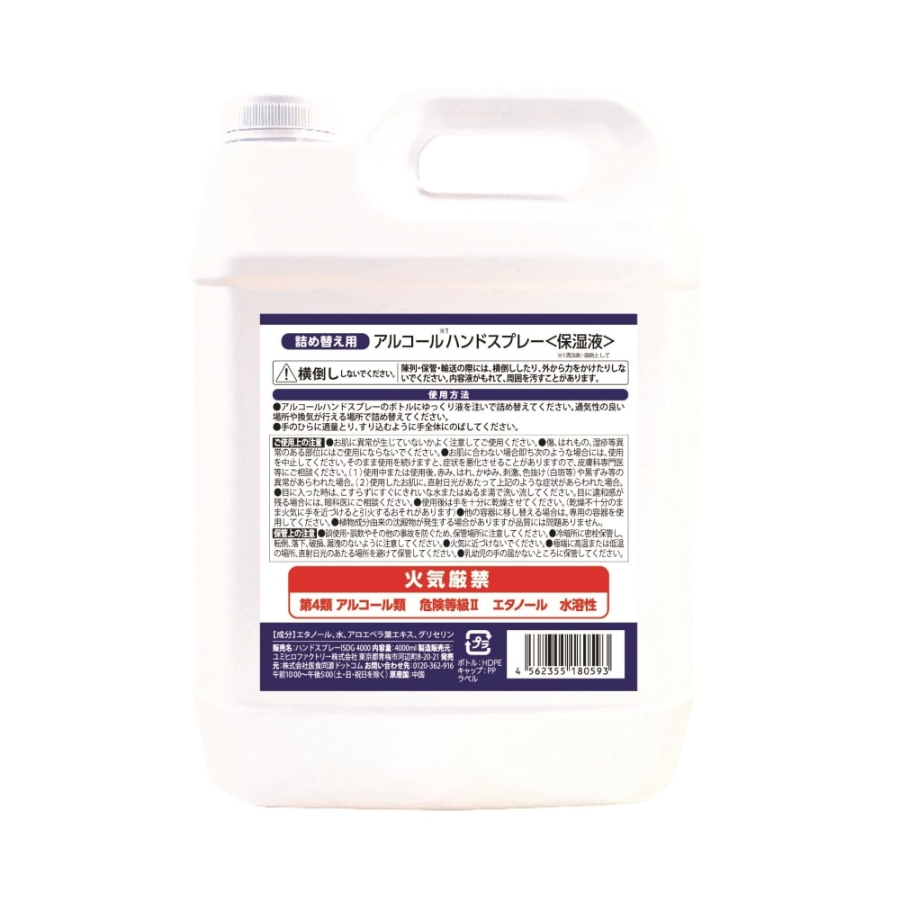 医食同源ドットコム 高濃度アルコールハンドスプレー つめかえ用 4000ml: 日用消耗品|ホームセンターコーナンの通販サイト