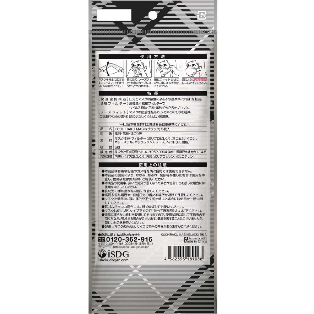 ＫＵＣＨＩＲＡＫＵ ブラック５枚 ブラック