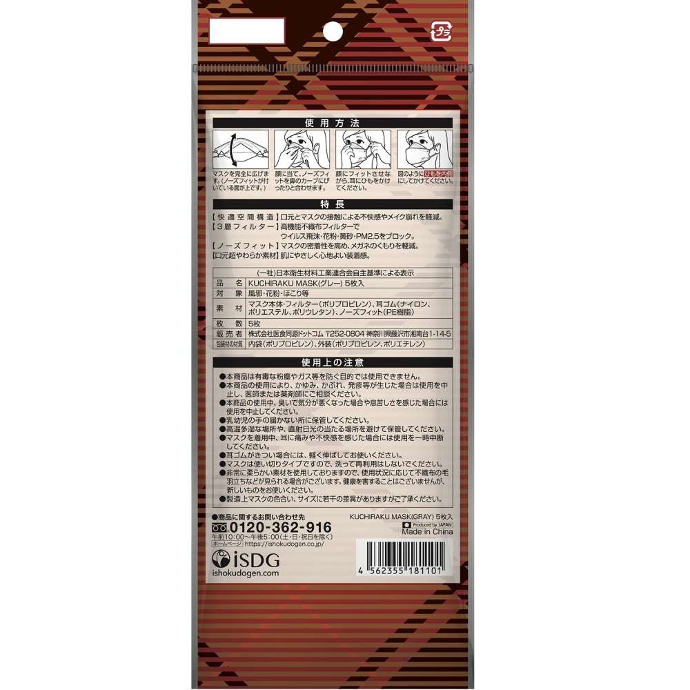 ＫＵＣＨＩＲＡＫＵ グレー５枚 グレー