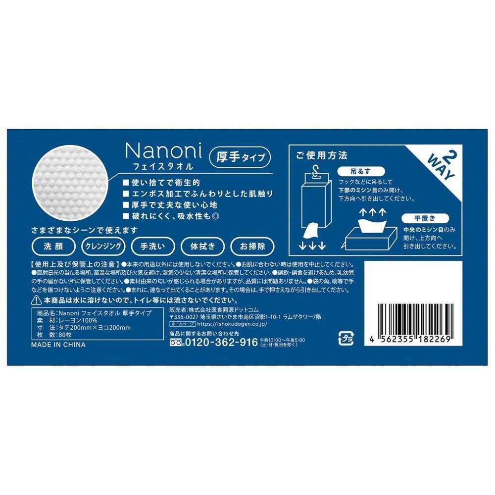 医食同源ドットコム いつでも清潔Ｆａｃｅ　ｔｏｗｅｌ　厚手 80枚 厚手 80枚