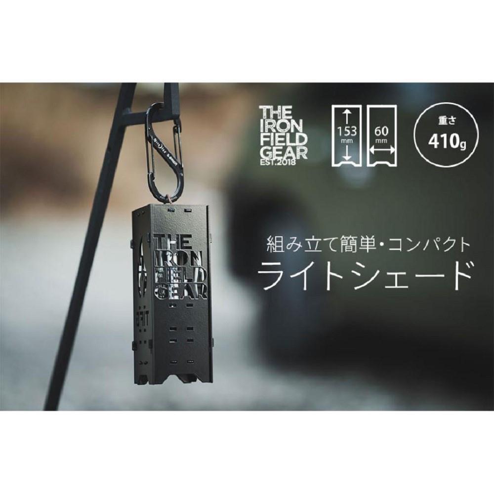 ライトシェード