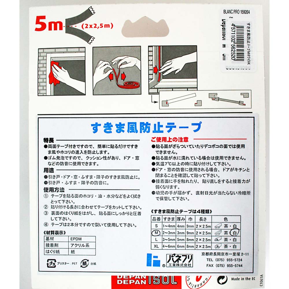 すきま風防止テープ　M　ホワイト　2.5m　2本　BE1158E-9000HC Ｍ ホワイト