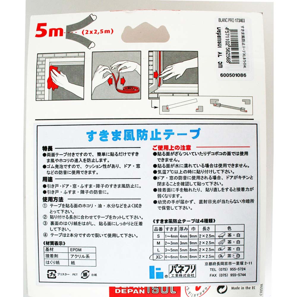 すきま風防止テープ　XL　ホワイト　2.5m　2本　BE1160E-9000HC ＸＬ ホワイト
