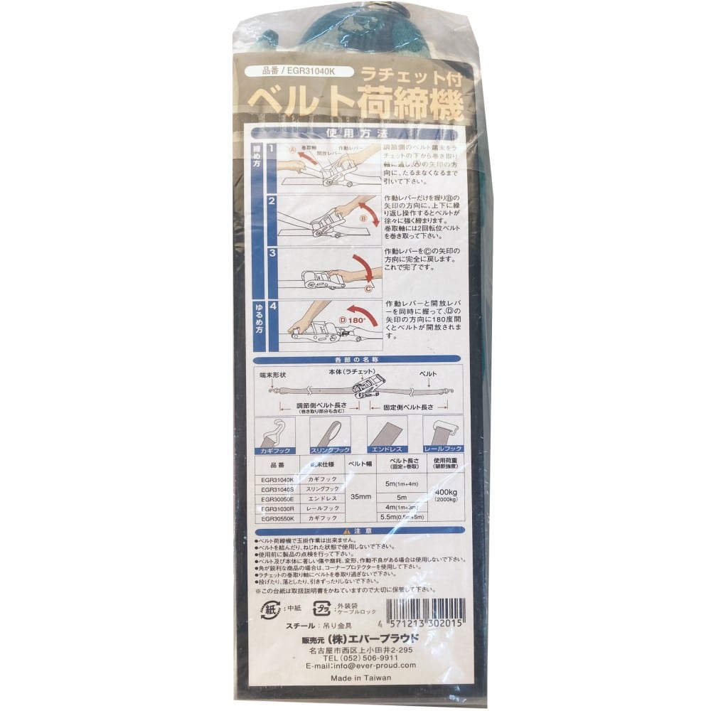 EGR31040K ベルト荷締機35mm RA 1×4m カギ 35mm RA 1×4m カギ