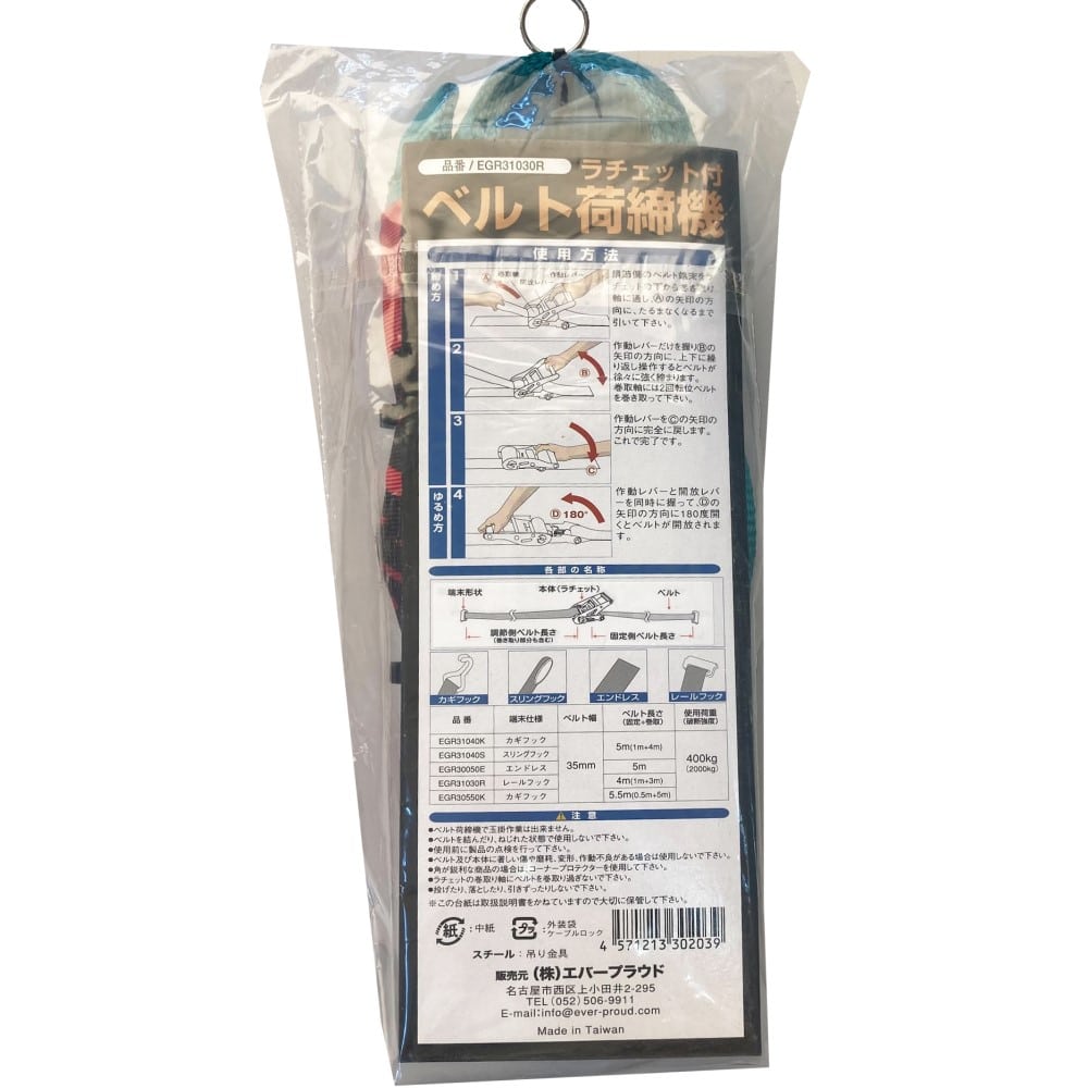 EGR31030R ベルト荷締機35mm RA 1×3m レール 35mm RA 1×3m レール
