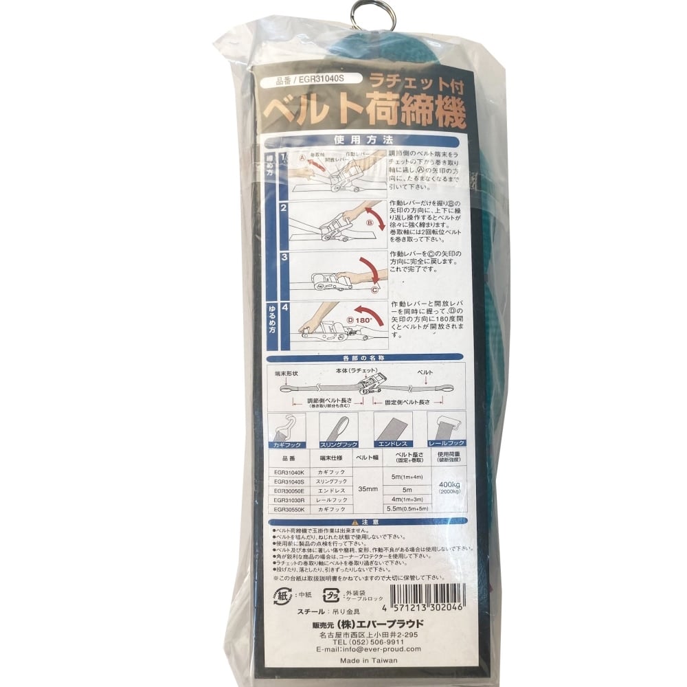 EGR31040S ベルト荷締機35mm RA 1x4m Sling 35mm RA 1x4m Sling