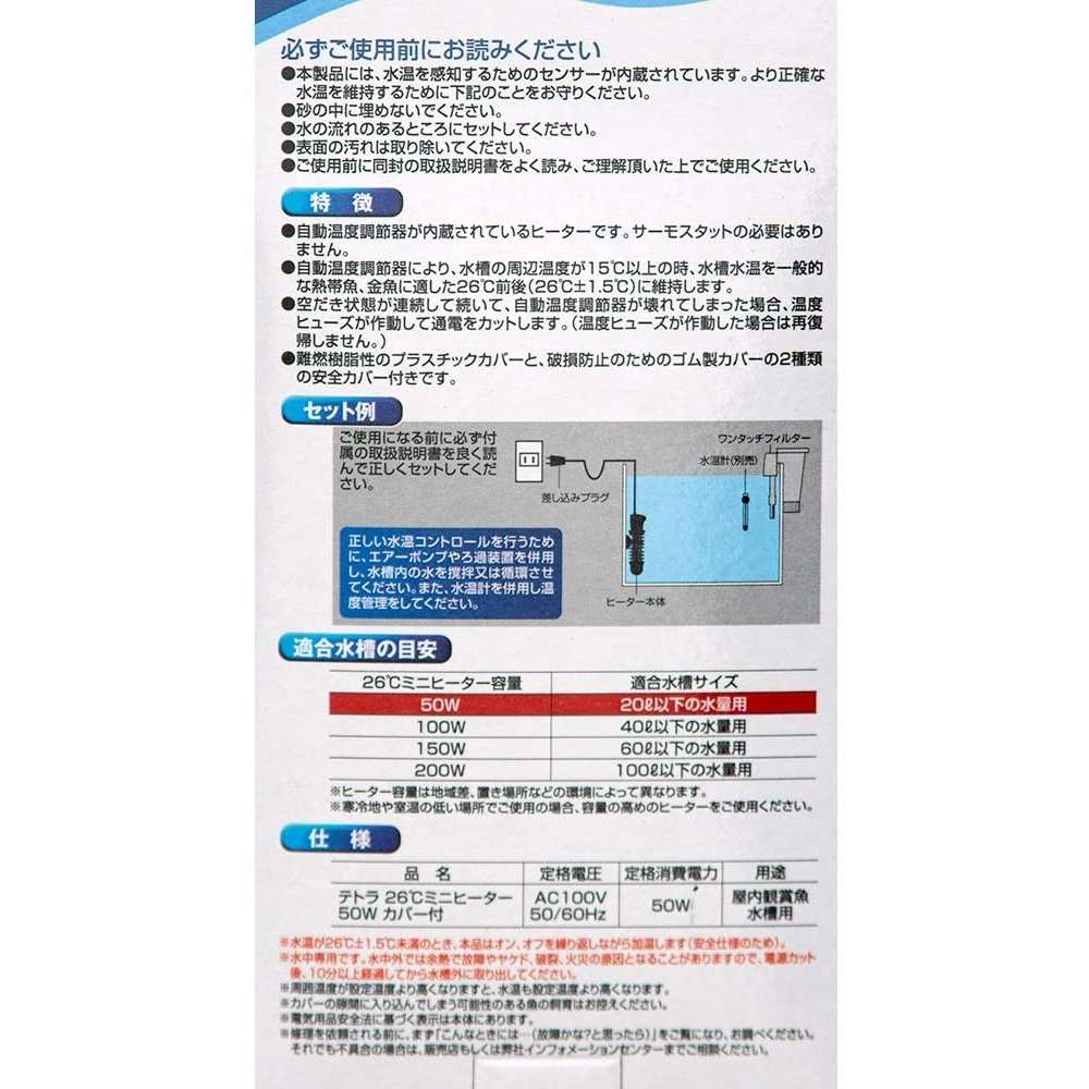 ２６℃ミニヒーター ５０Ｗ安全カバー付 50W