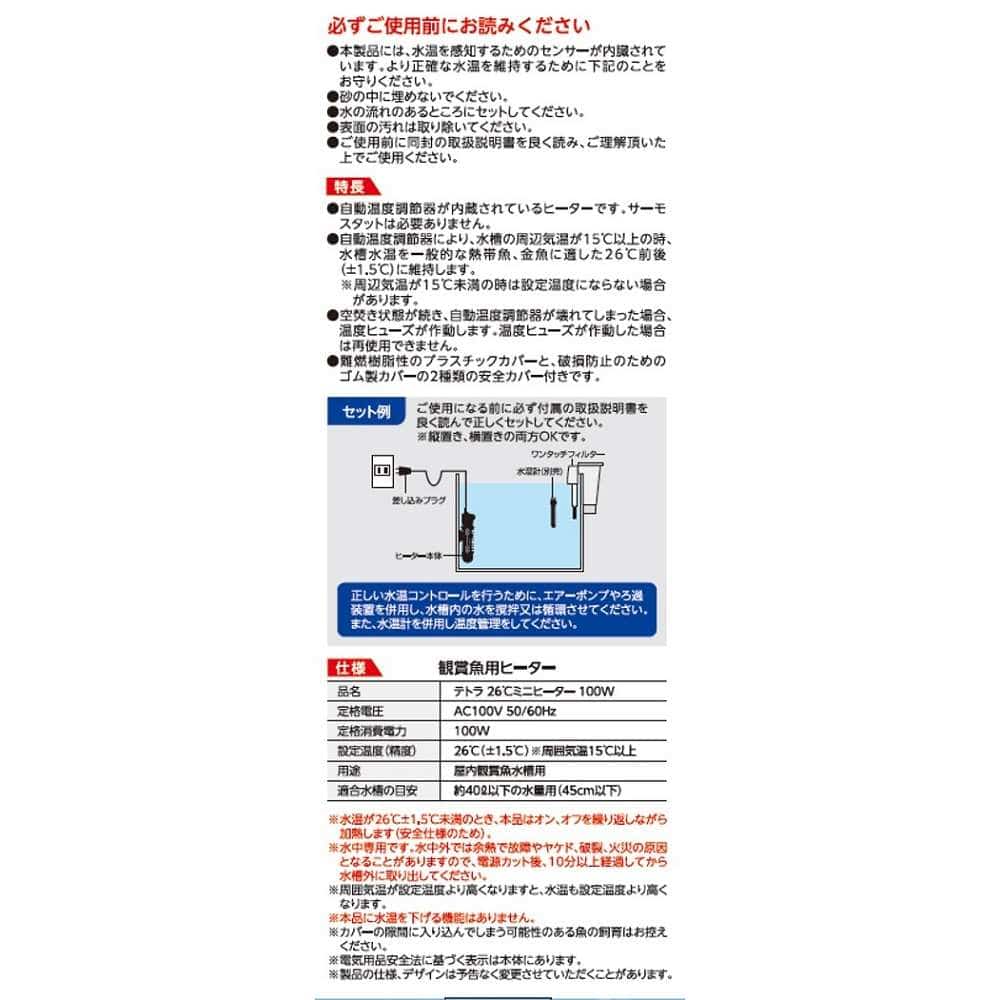 ２６℃ミニヒーター １００Ｗ安全カバー付 100W