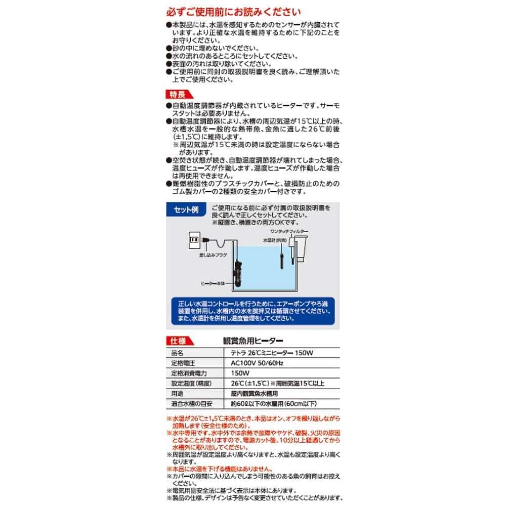 ２６℃ミニヒーター １５０Ｗカバー付き 150W