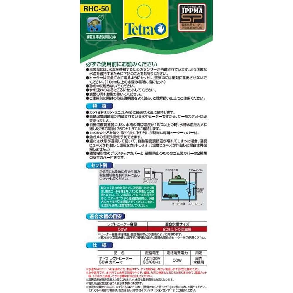 レプトヒーター ５０Ｗ安全カバー付