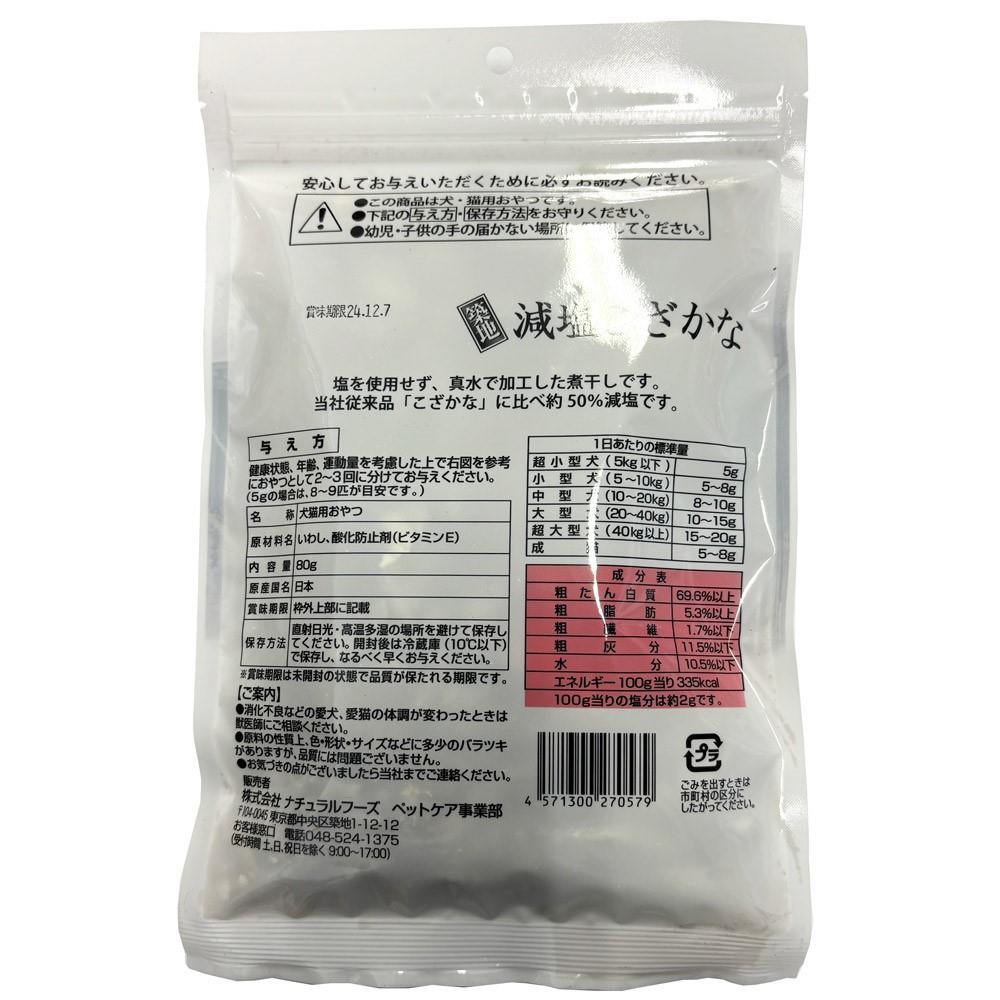 ナチュラルフーズ　築地減塩こざかな　８０ｇ