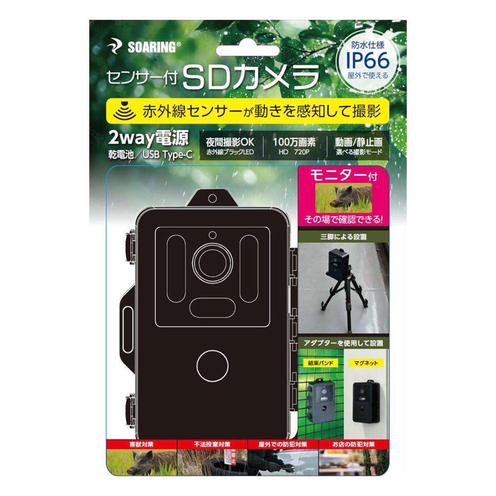 センサー付ＳＤカメラ　ＳＤ８１５３ＢＳ１