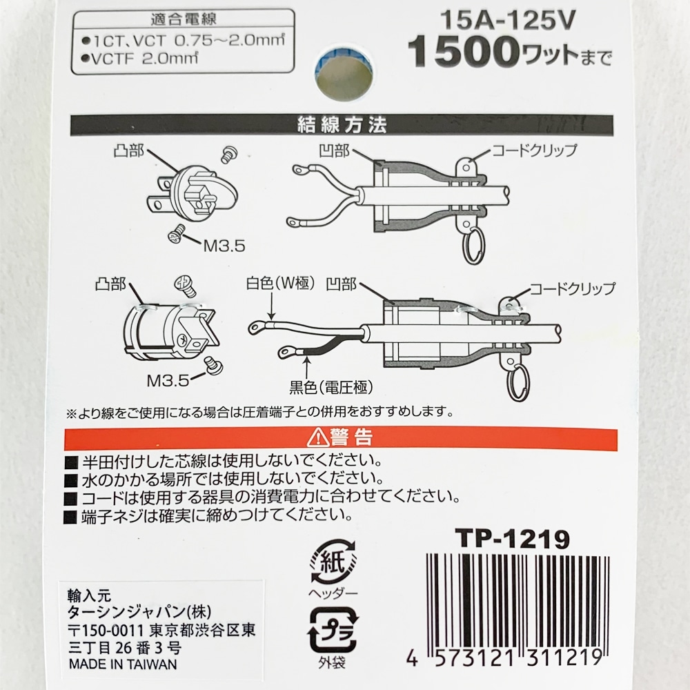 ゴムコネクターＴＰ－１２１９